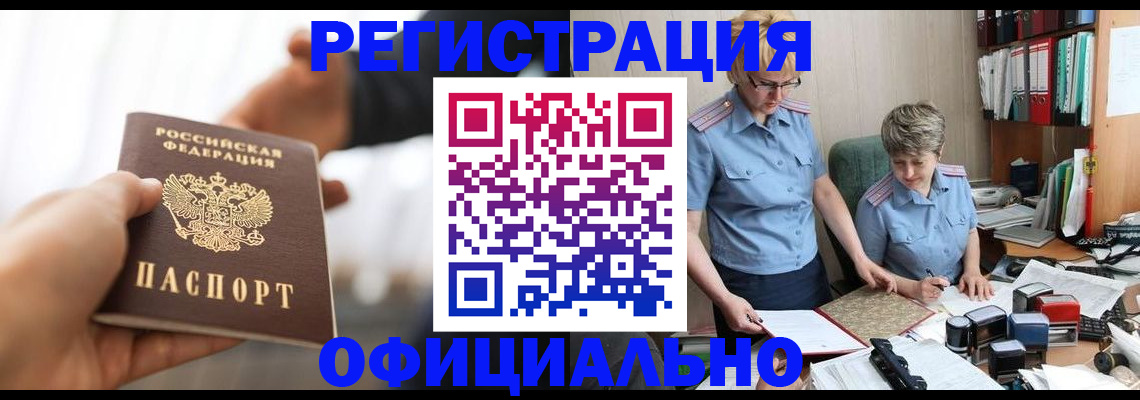 прописка иностранных граждан в Кубинке