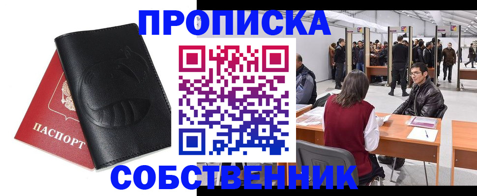 прописка для военкомата в Кубинке