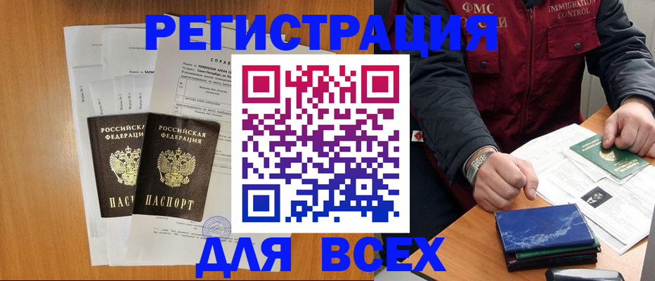 временная регистрация поиск в Кубинке