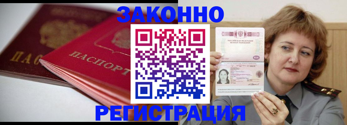 временная регистрация для всех в Кубинке