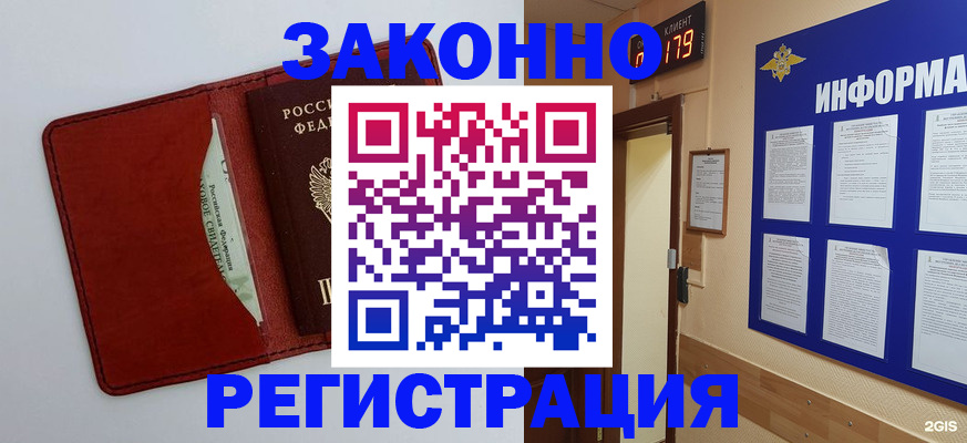прописка законно в Кубинке