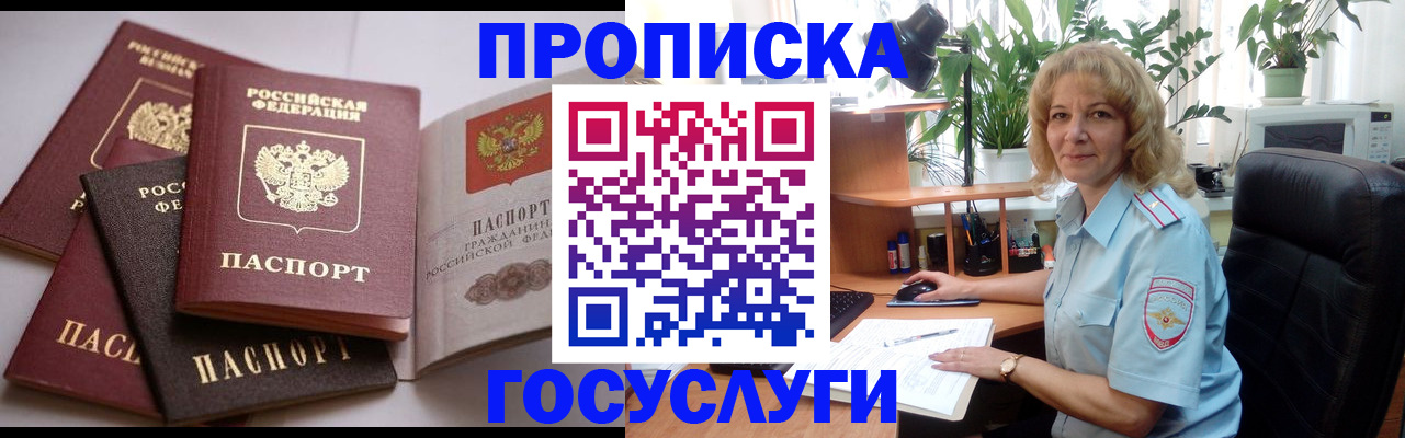 прописка 2025 в Кубинке