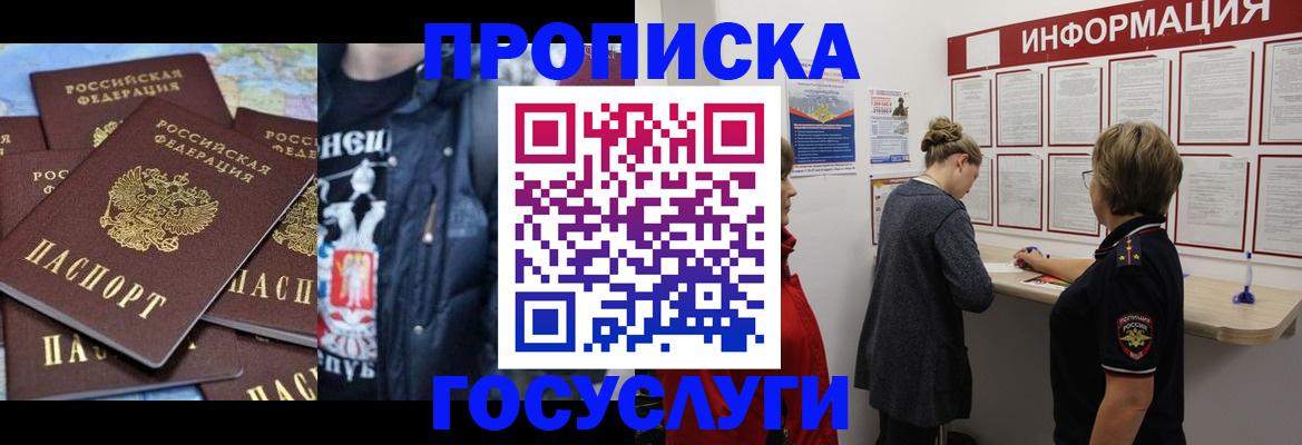 временная регистрация адрес в Кубинке